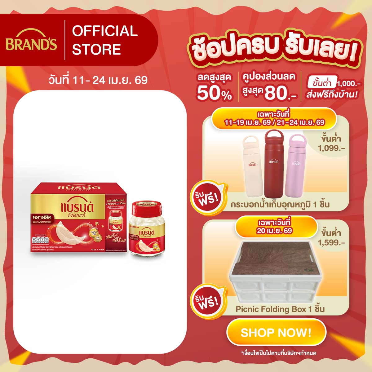 แบรนด์รังนกแท้ สูตรคลาสสิค 42 มล. แพ็ก 30 ขวด