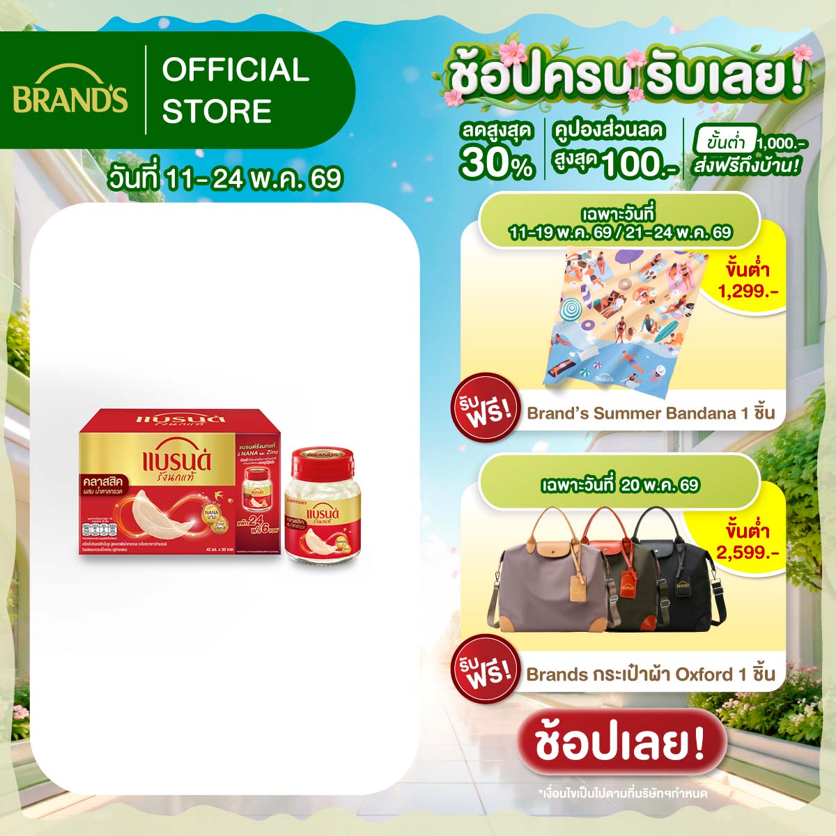 แบรนด์รังนกแท้ สูตรคลาสสิค 42 มล. แพ็ก 30 ขวด