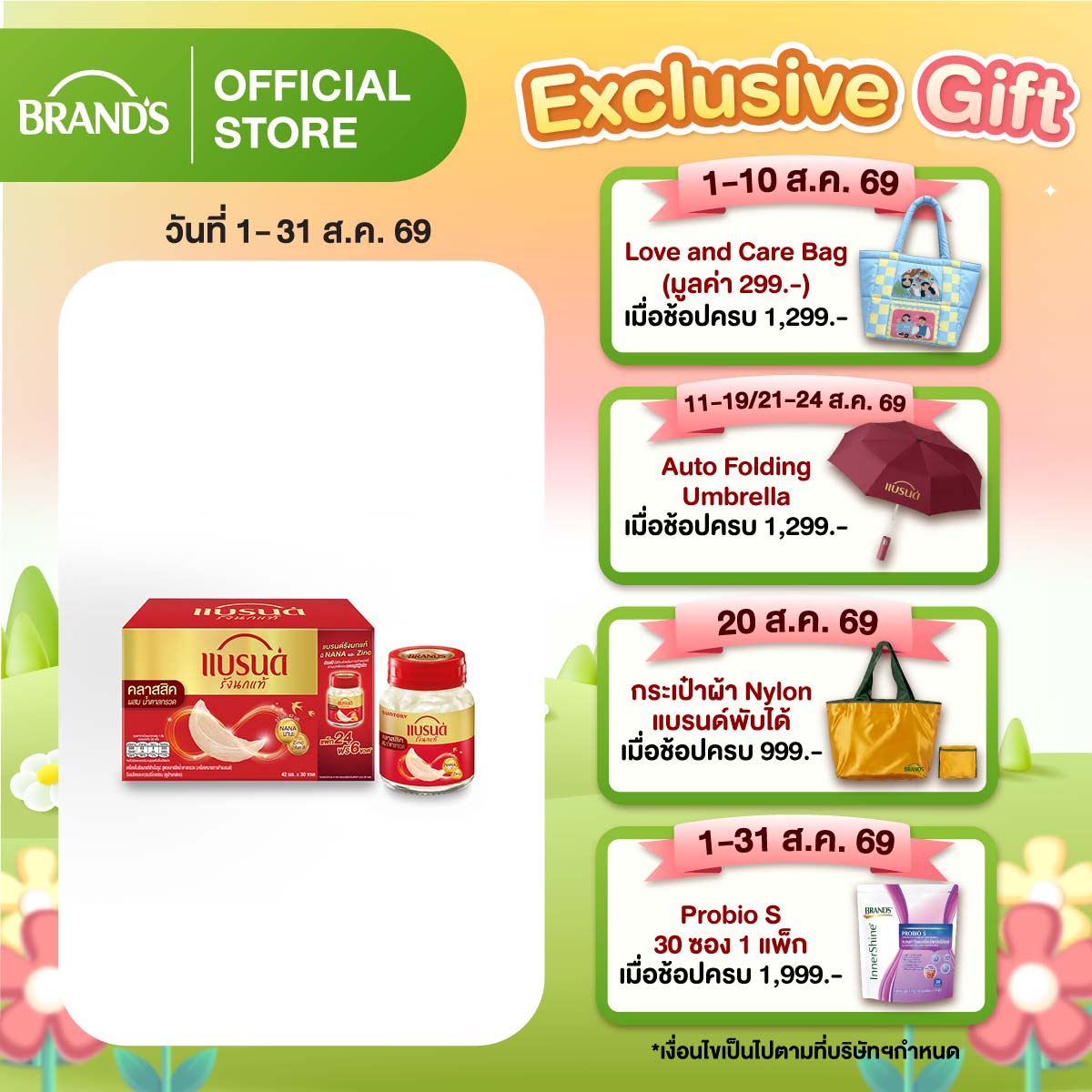 แบรนด์รังนกแท้ สูตรคลาสสิค 42มล.แพ็ก 30 ขวด (24+6)