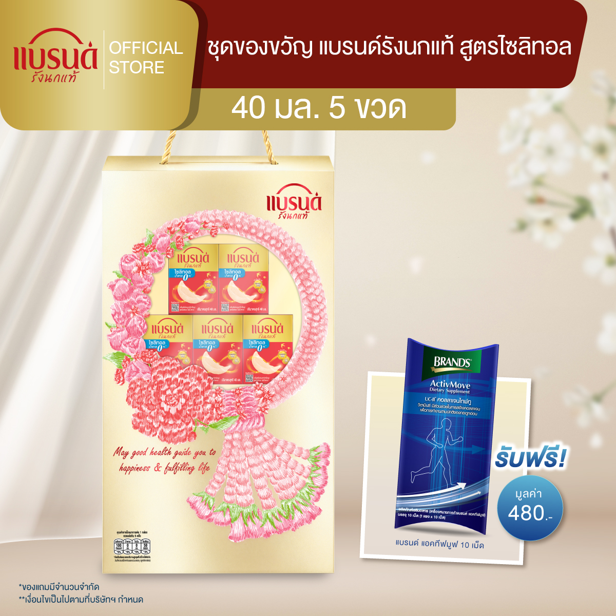 ชุดของขวัญแบรนด์รังนกแท้ สูตรไซลิทอล 40 มล. แพ็ก 5
