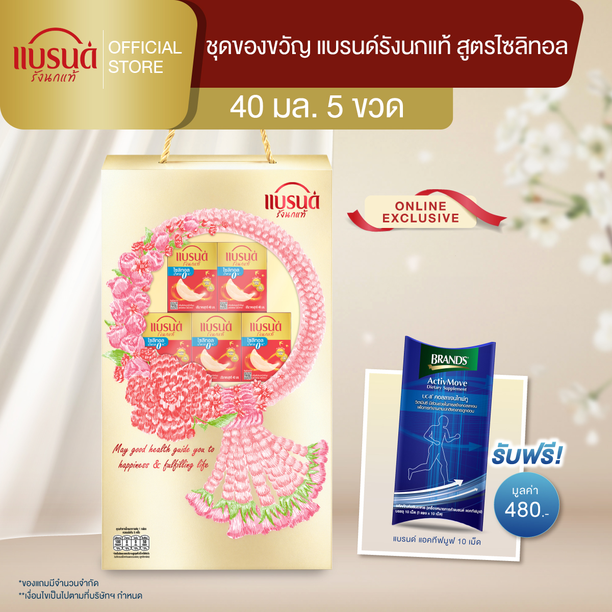 ชุดของขวัญแบรนด์รังนกแท้ สูตรไซลิทอล 40 มล. แพ็ก 5