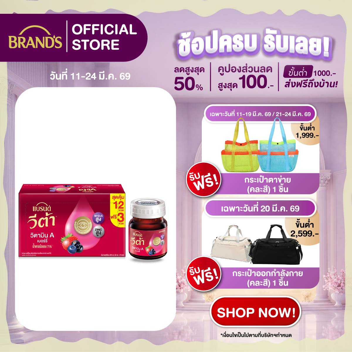 แบรนด์ วีต้า วิตามินเอ เบอร์รี่ 42 มล. แพค 12 + 3 ขวด