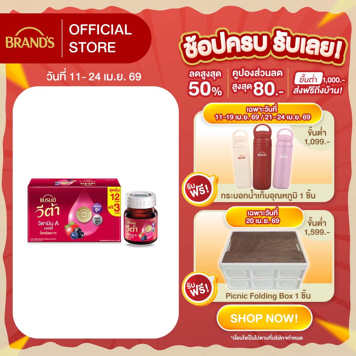 แบรนด์ วีต้า วิตามินเอ เบอร์รี่ 42 มล. แพค 12 + 3 ขวด