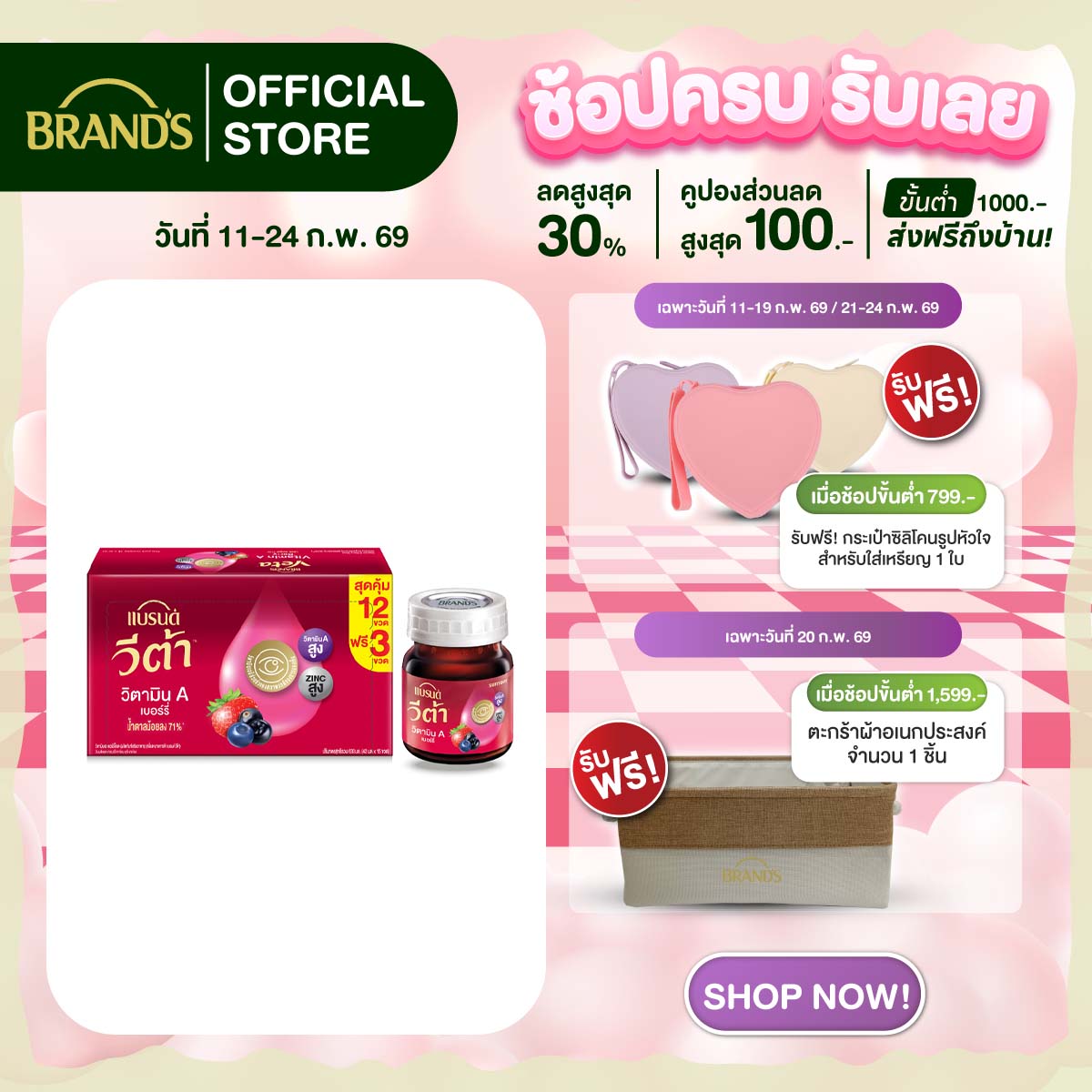 แบรนด์ วีต้า วิตามินเอ เบอร์รี่ 42 มล. แพค 12 + 3 ขวด