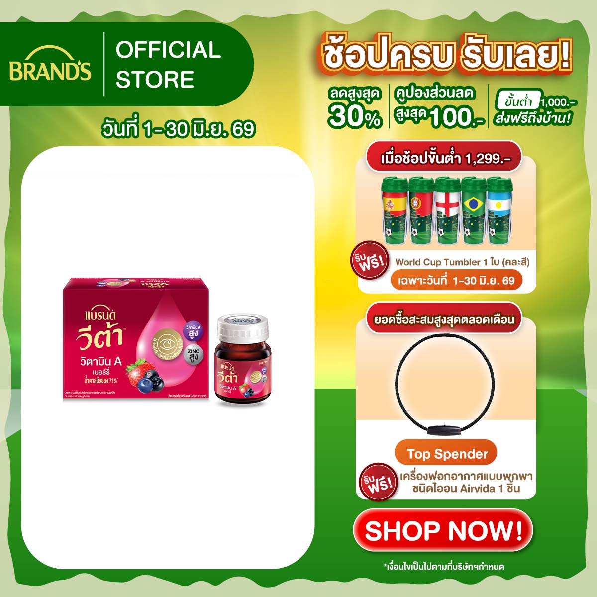 แบรนด์ วีต้า วิตามินเอ เบอร์รี่ 42 มล. x 12 ขวด