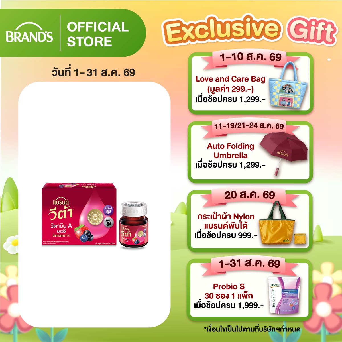 แบรนด์ วีต้า วิตามินเอ เบอร์รี่ 42 มล. แพ็ก 12 ขวด