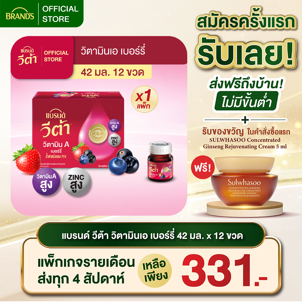 แบรนด์ วีต้า วิตามินเอ เบอร์รี่ 42 มล. แพ็ก 12 ขวด