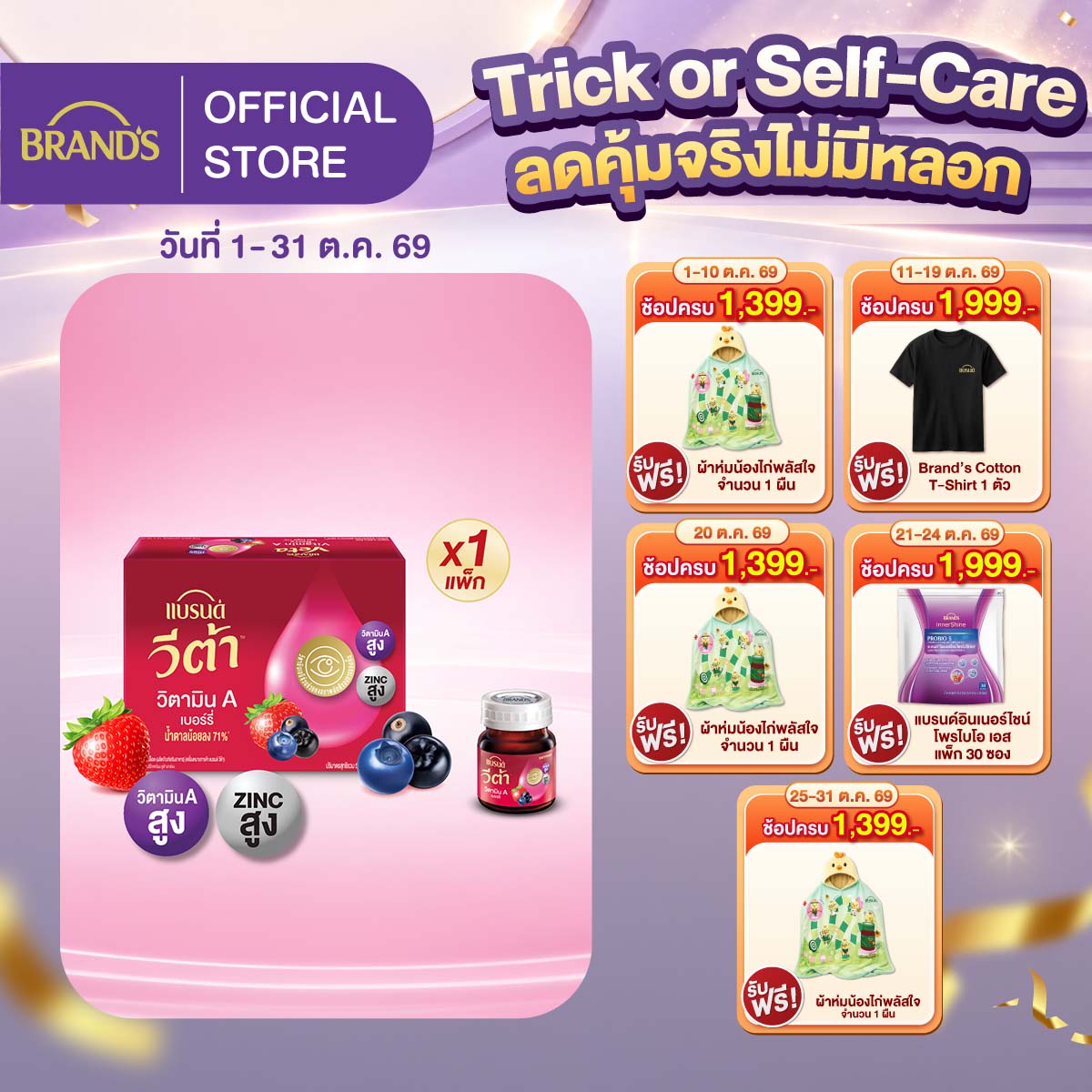 แบรนด์ วีต้า วิตามินเอ เบอร์รี่ 42 มล. แพ็ก 12 ขวด