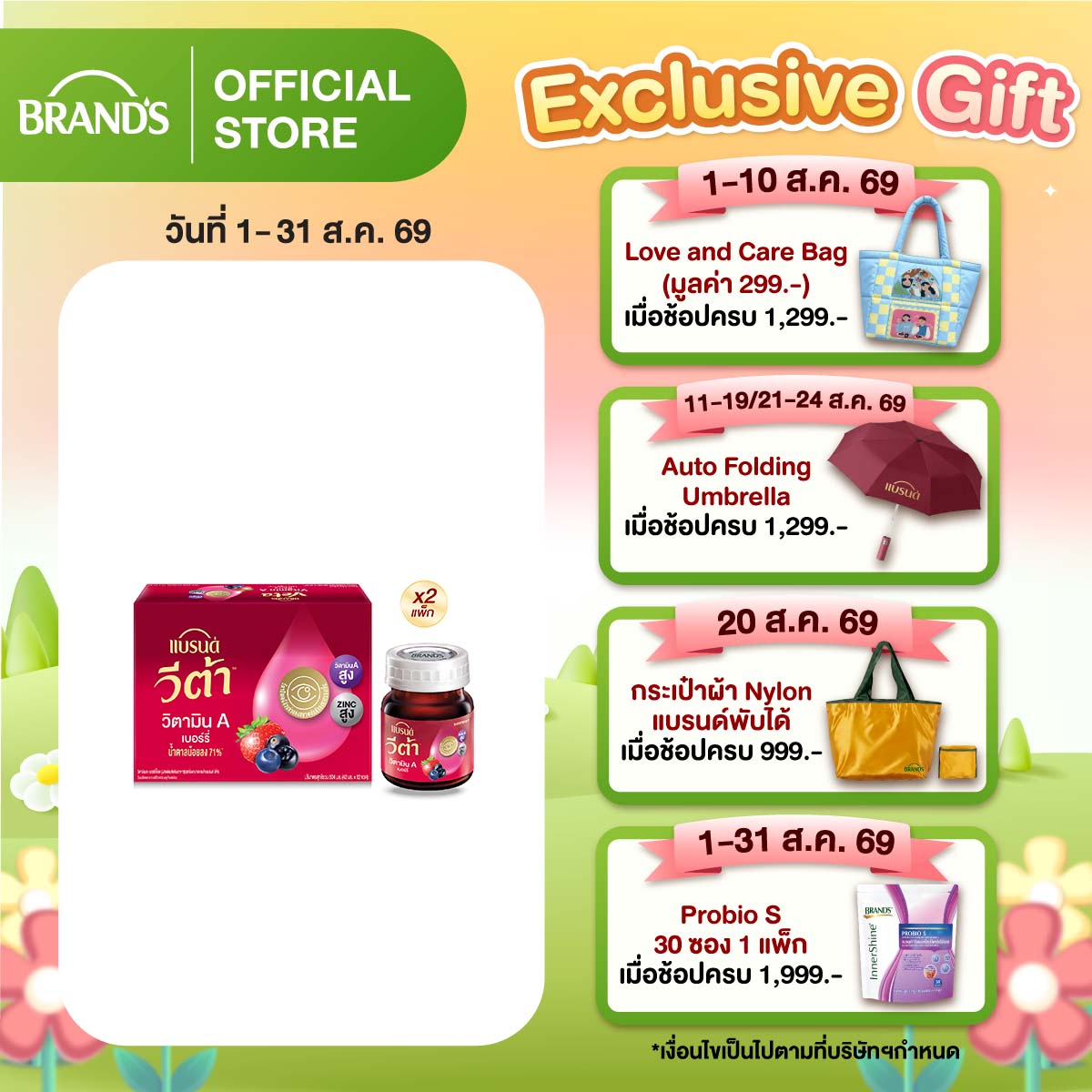 [แพ็กx2] แบรนด์ วีต้า วิตามินเอ เบอร์รี่ 42 มล แพ็ก 12 ขวด (รวม 24 ขวด)