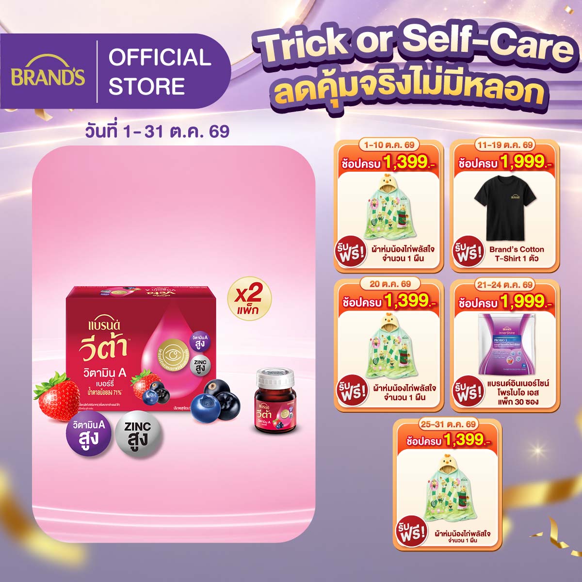 [แพ็กx2] แบรนด์ วีต้า วิตามินเอ เบอร์รี่ 42 มล แพ็ก 12 ขวด (รวม 24 ขวด)