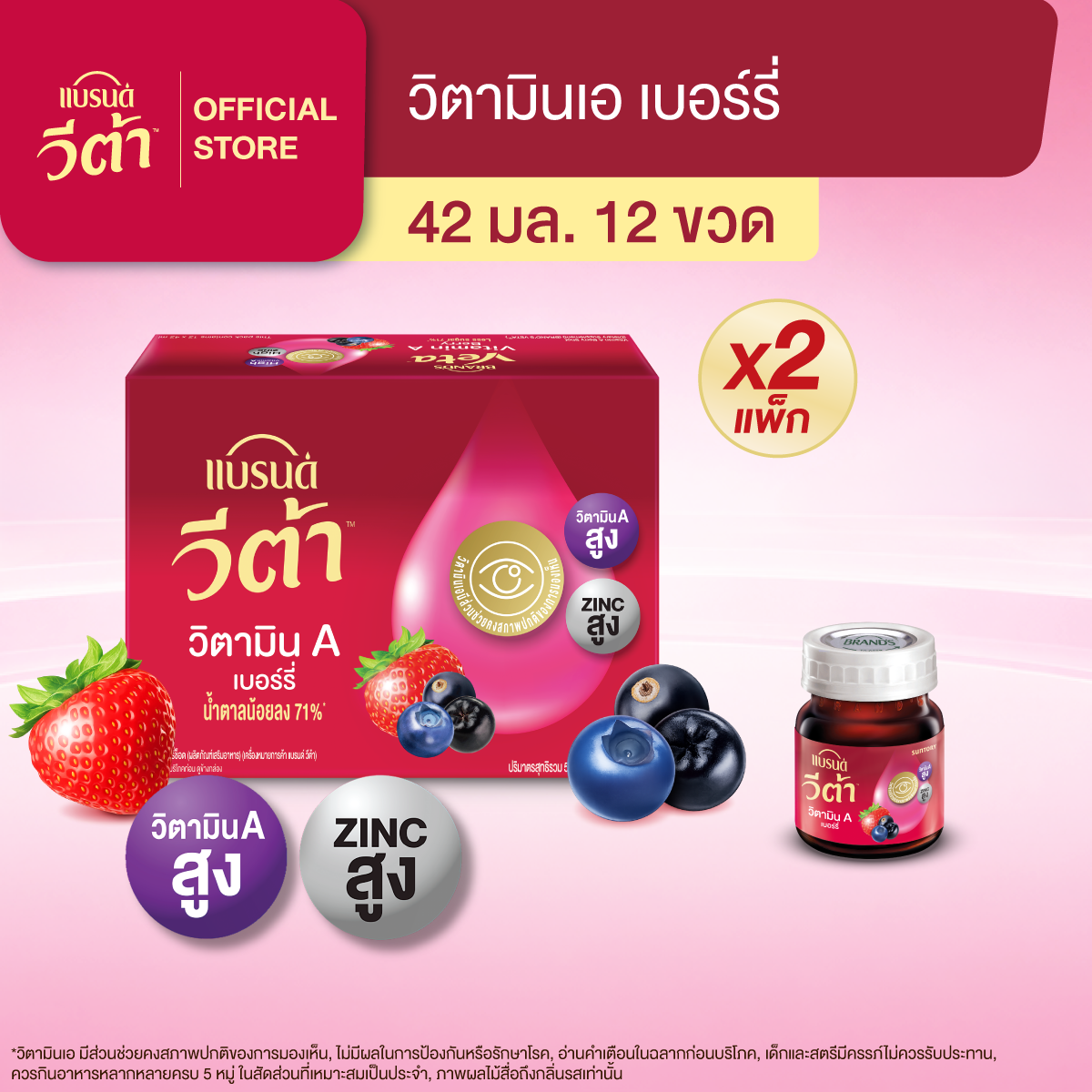[แพ็กx2] แบรนด์ วีต้า วิตามินเอ เบอร์รี่ 42 มล แพ็ก 12 ขวด (รวม 24 ขวด)