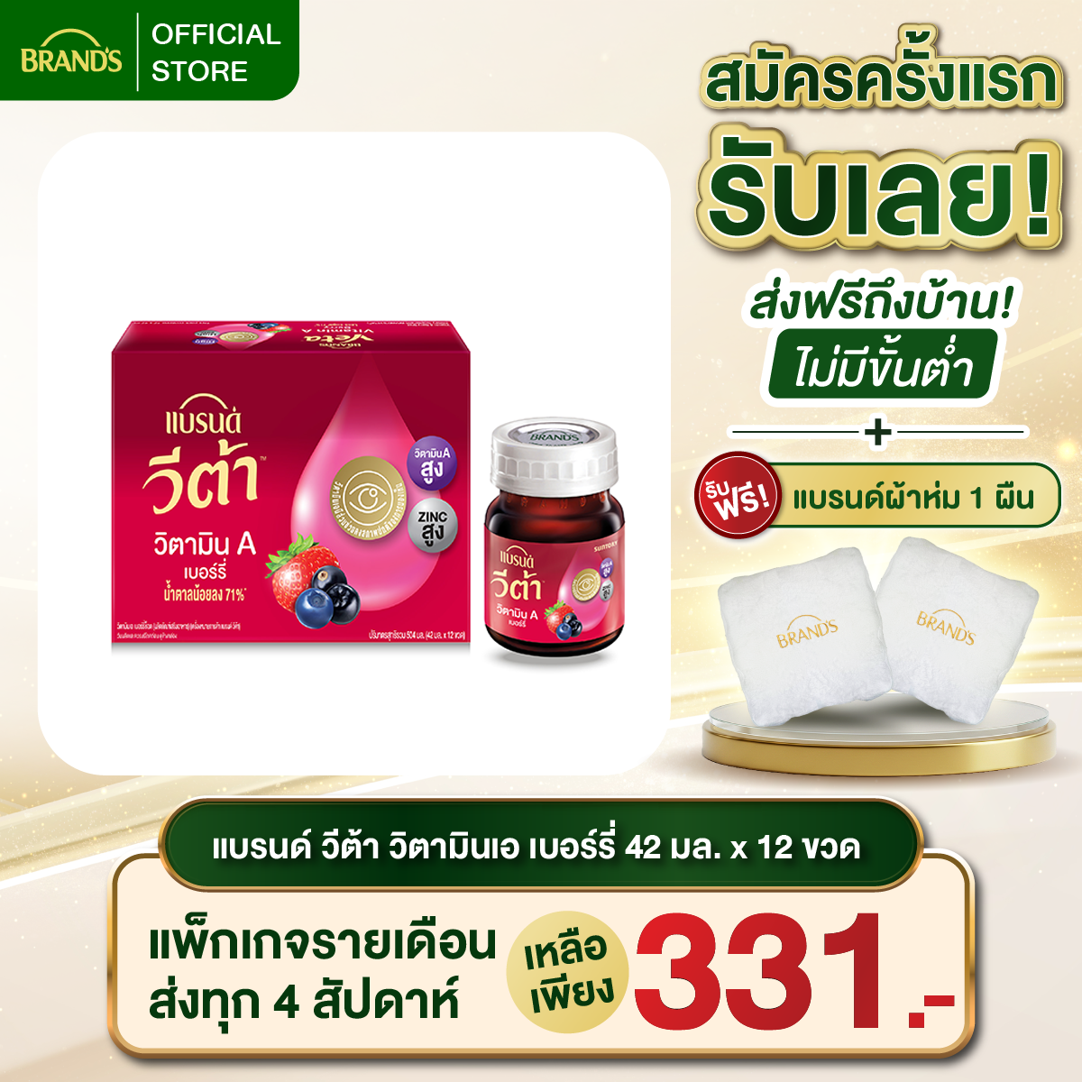 แบรนด์ วีต้า วิตามินเอ เบอร์รี่ 42 มล. แพ็ก 12 ขวด