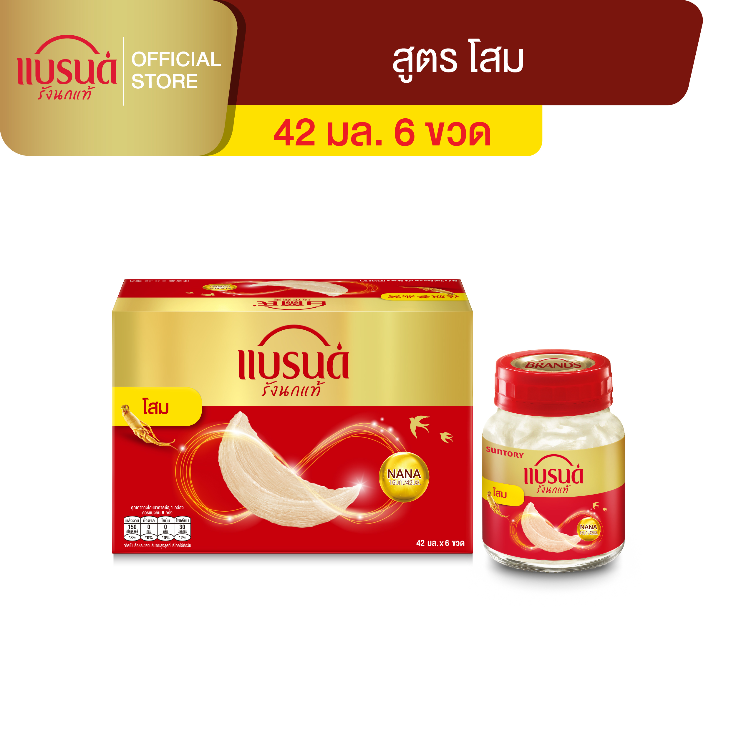 แบรนด์รังนกแท้ สูตรโสม 42 มล แพ็ก 6 ขวด
