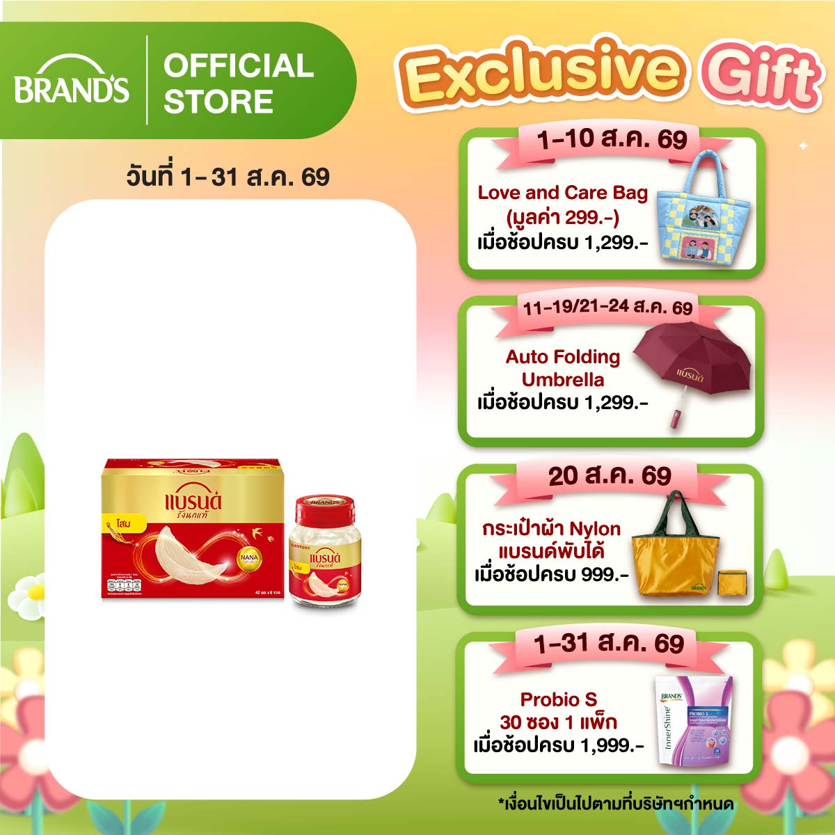 แบรนด์รังนกแท้ สูตรโสม 42 มล แพ็ก 6 ขวด