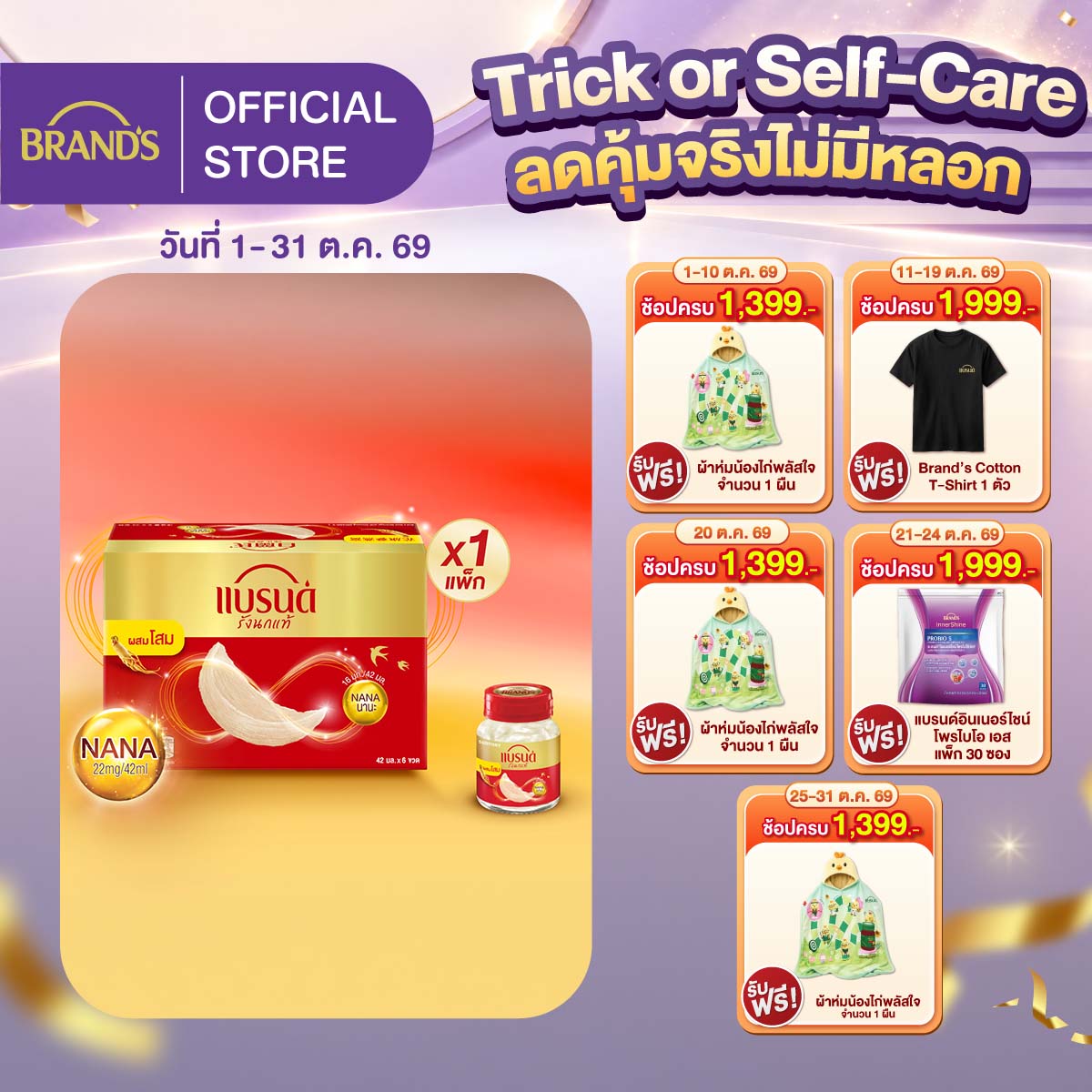 แบรนด์รังนกแท้ สูตรโสม 42 มล แพ็ก 6 ขวด
