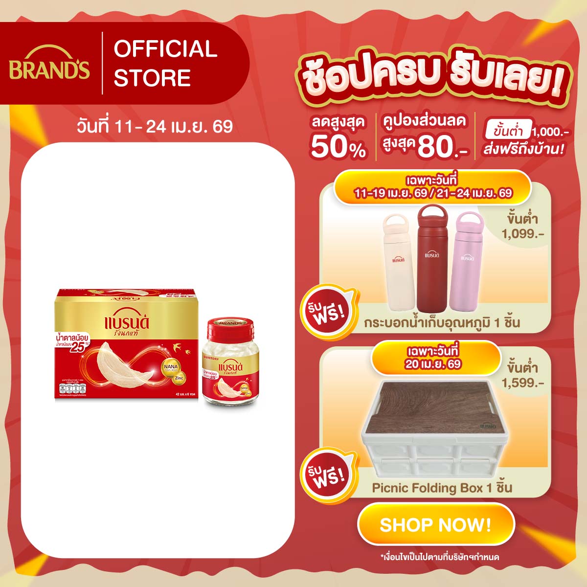 แบรนด์รังนกแท้ สูตรน้ำตาลน้อย 42 มล. x 6 ขวด