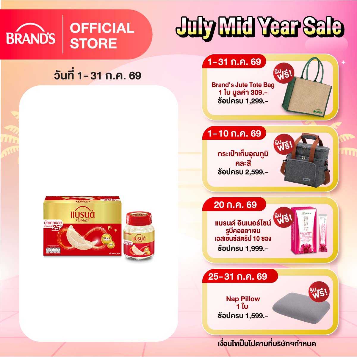 แบรนด์รังนกแท้ สูตรน้ำตาลน้อย 42 มล. แพ็ก 6 ขวด