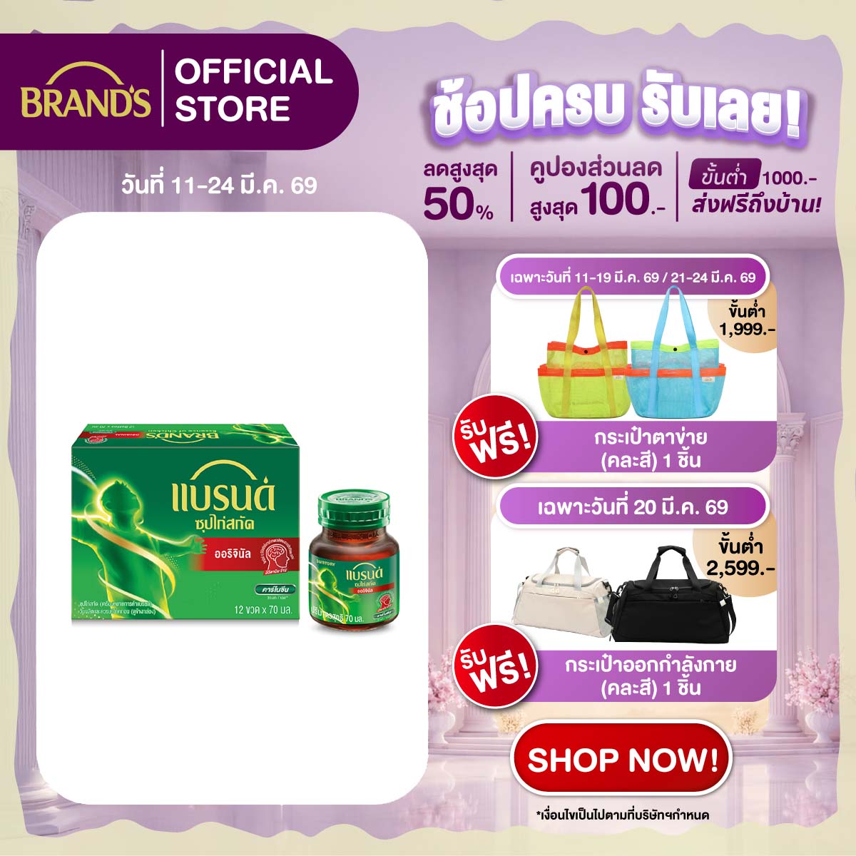 แบรนด์ ซุปไก่สกัดสูตรต้นตำรับ 70 มล. แพค 12 ขวด