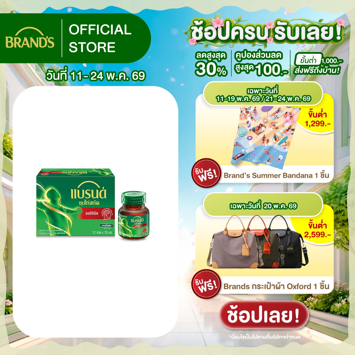 แบรนด์ ซุปไก่สกัดสูตรต้นตำรับ 70 มล. แพค 12 ขวด