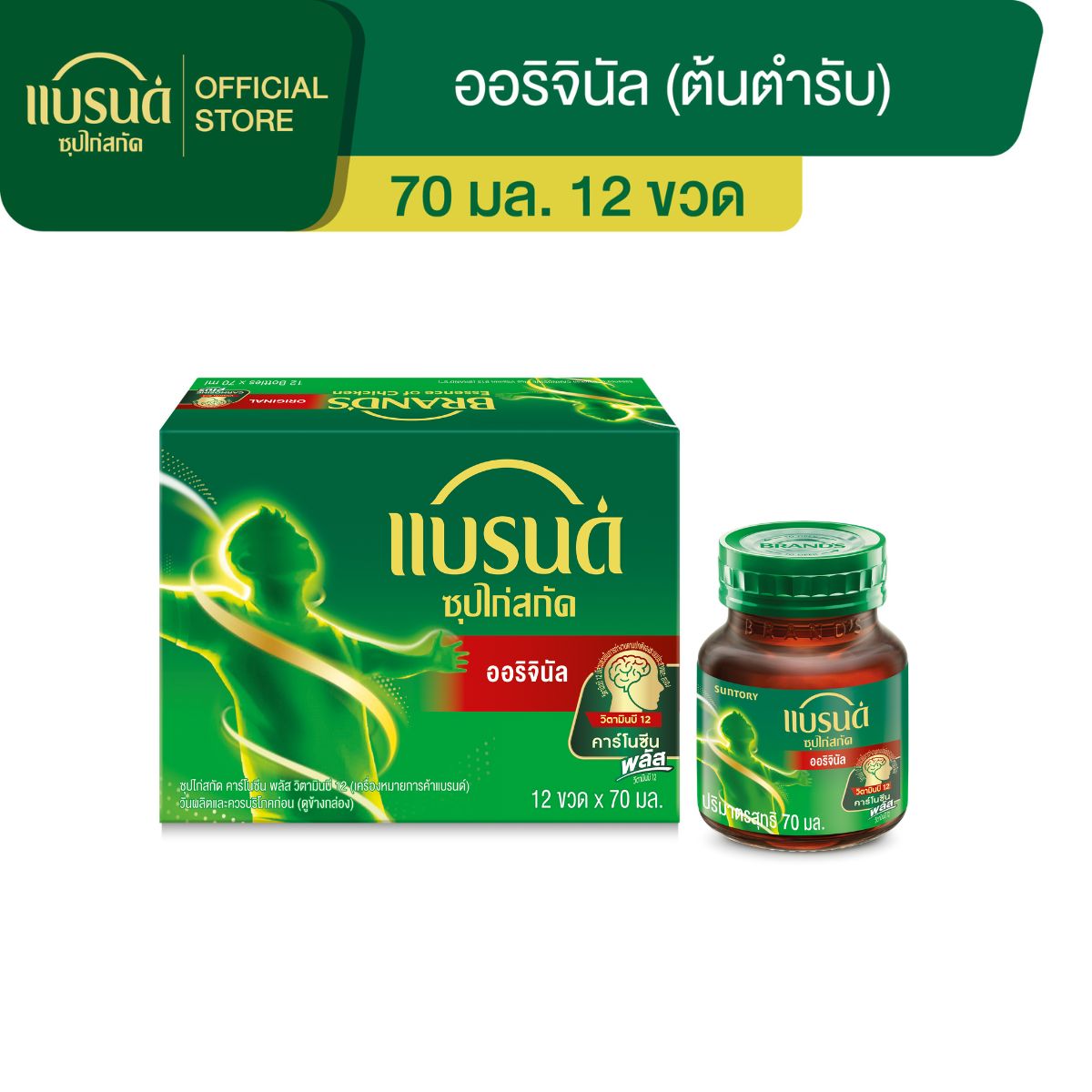 Brand's Original Chicken Essence 70 ml, 12 bottles per pack.