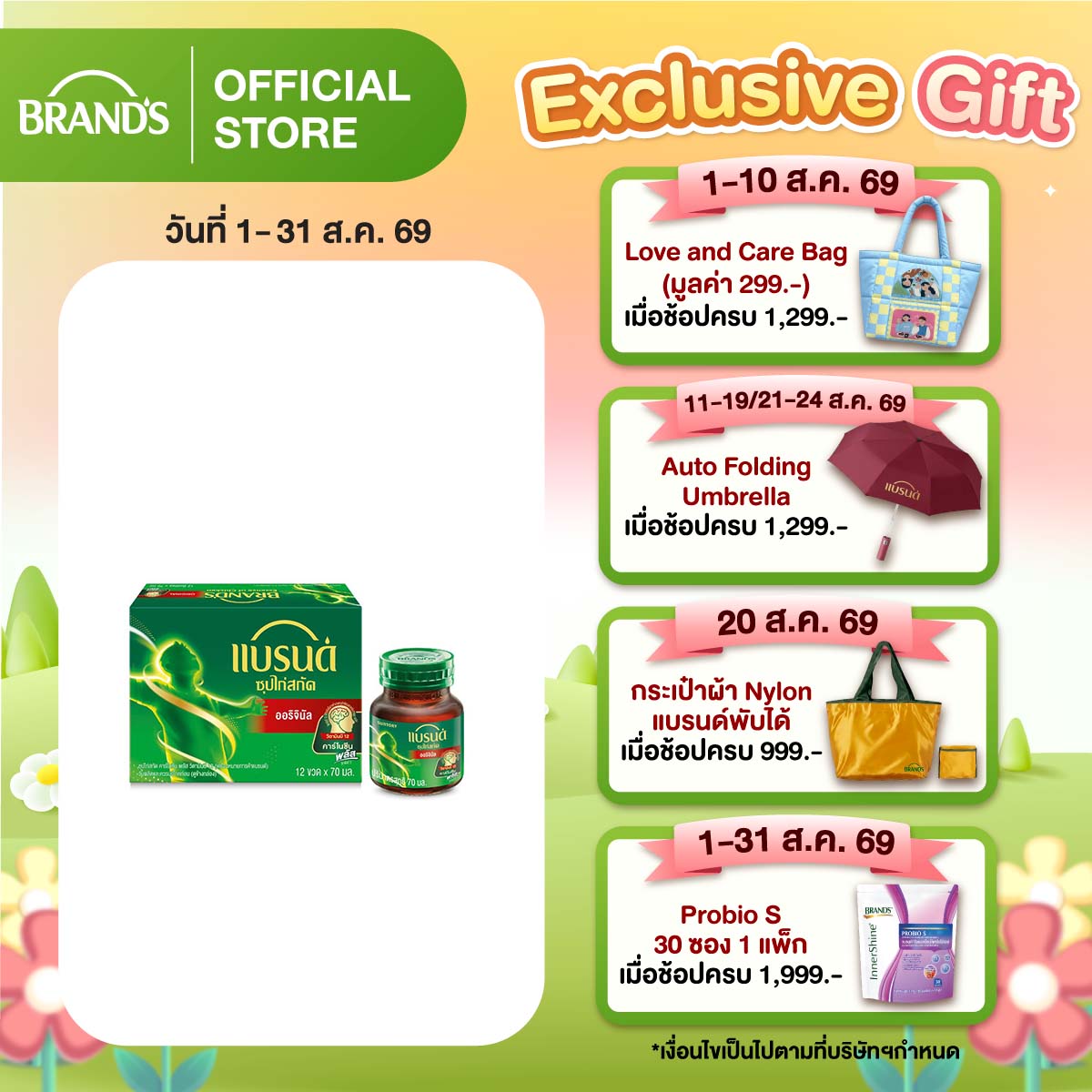 แบรนด์ ซุปไก่สกัดสูตรต้นตำรับ 70 มล. แพค 12 ขวด