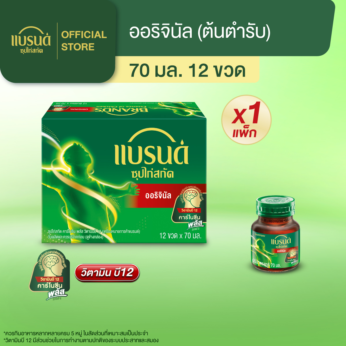 แบรนด์ ซุปไก่สกัดสูตรต้นตำรับ 70 มล. แพค 12 ขวด