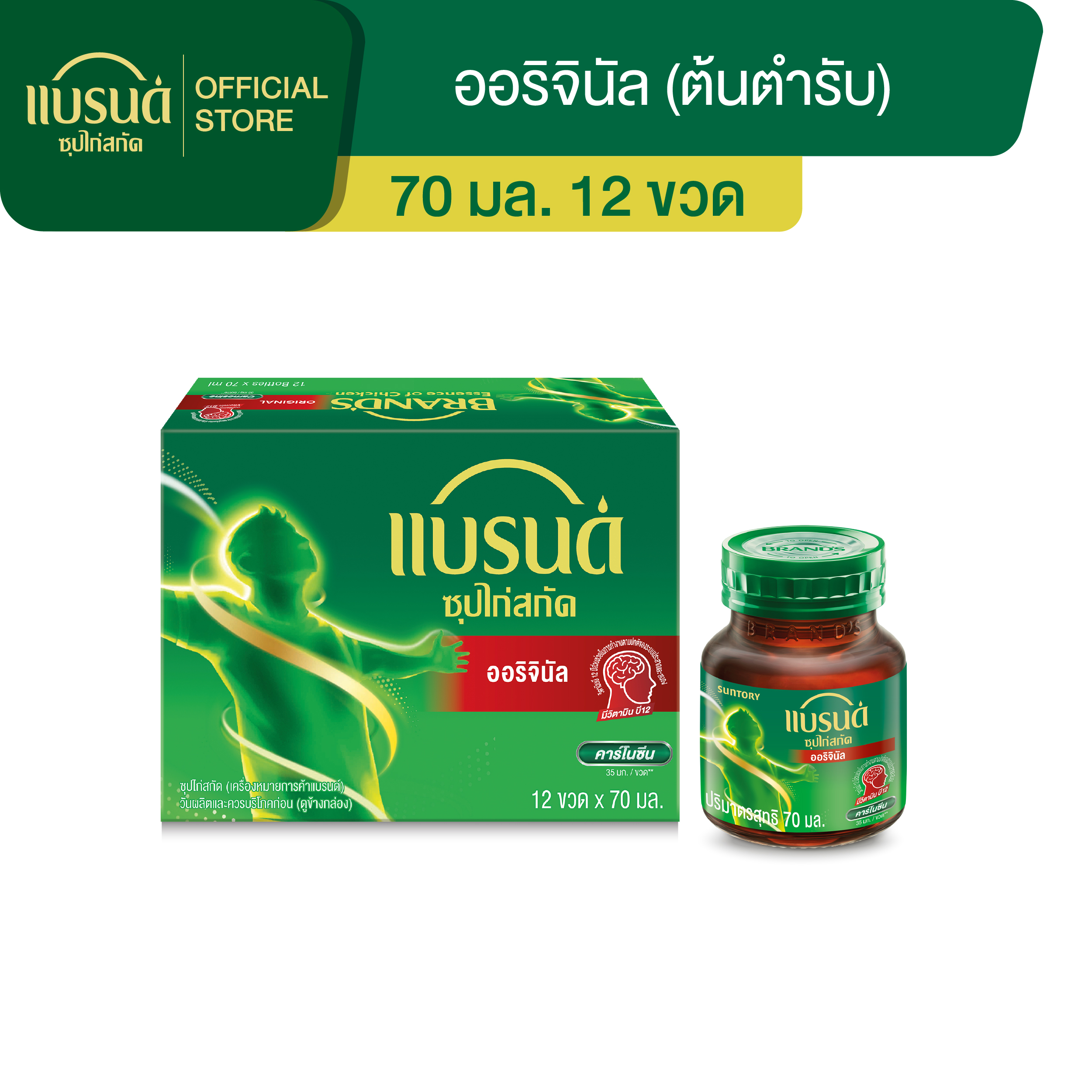 แบรนด์ ซุปไก่สกัดสูตรต้นตำรับ 70 มล. แพค 12 ขวด