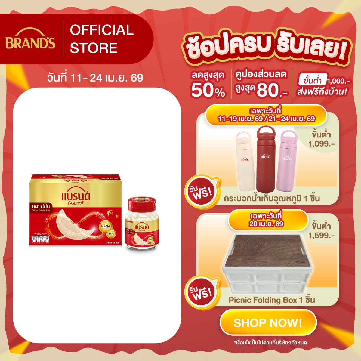 แบรนด์รังนกแท้ สูตรคลาสสิค ผสมน้ำตาลกรวด 70 มล. x 6 ขวด