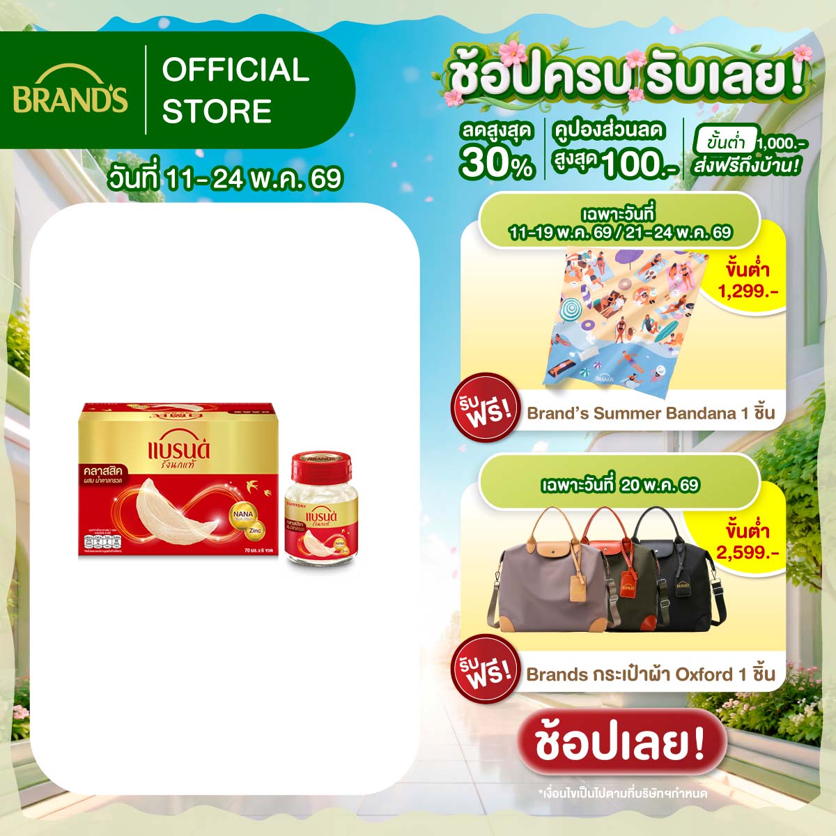 แบรนด์รังนกแท้ สูตรคลาสสิค ผสมน้ำตาลกรวด 70 มล. x 6 ขวด