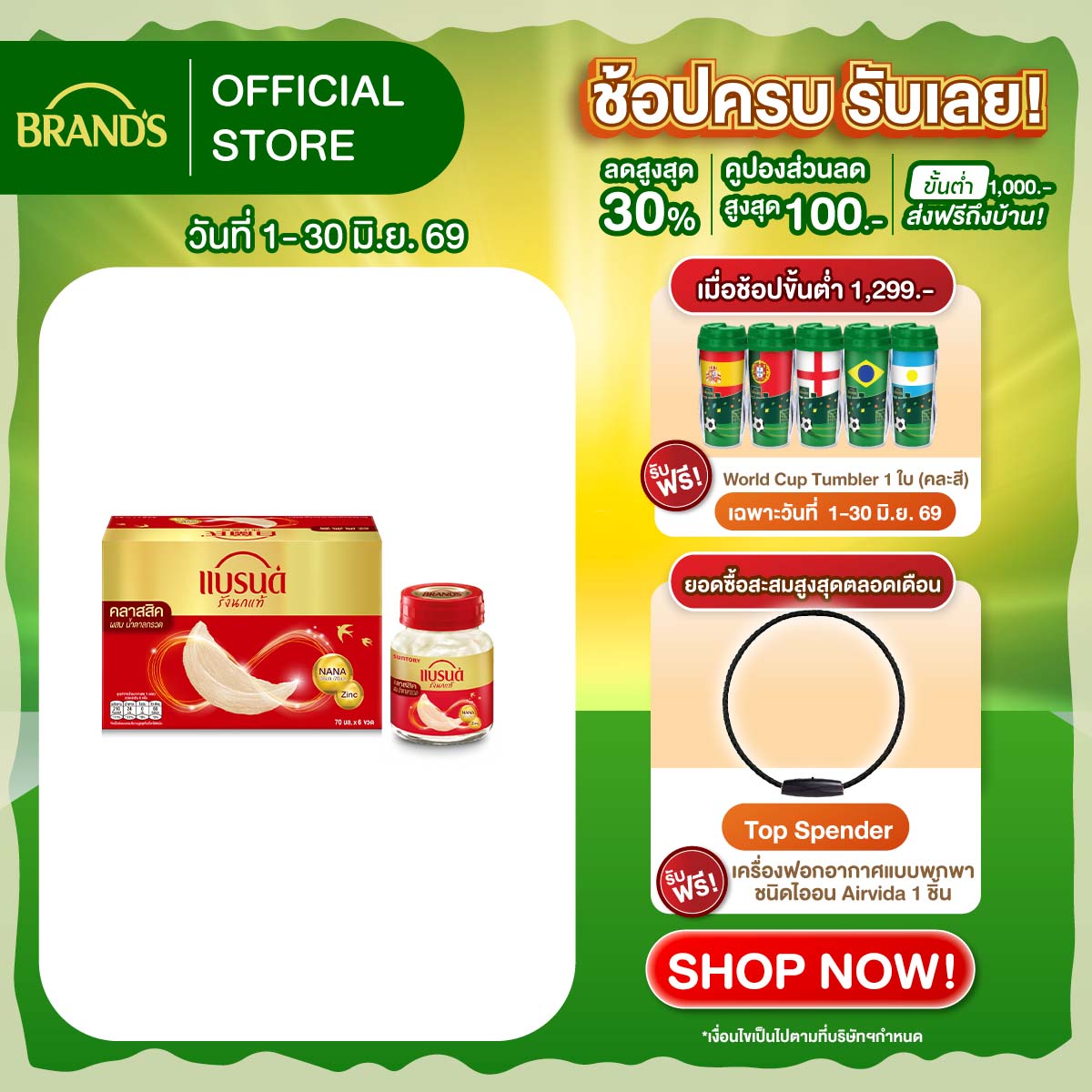 แบรนด์รังนกแท้ สูตรคลาสสิค ผสมน้ำตาลกรวด 70 มล. x 6 ขวด