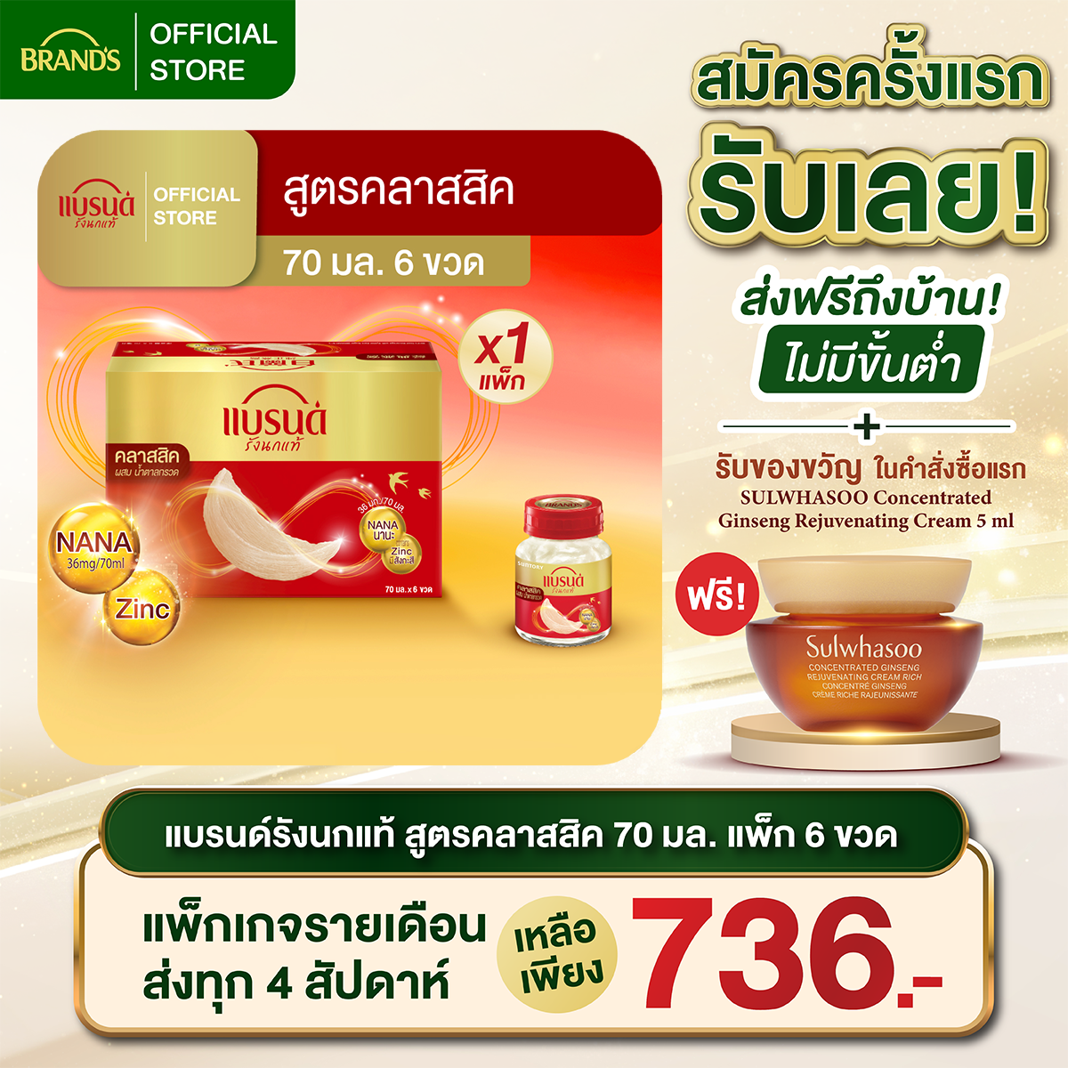 แบรนด์รังนกแท้ สูตรคลาสสิค ผสมน้ำตาลกรวด 70 มล แพ็ก 6 ขวด