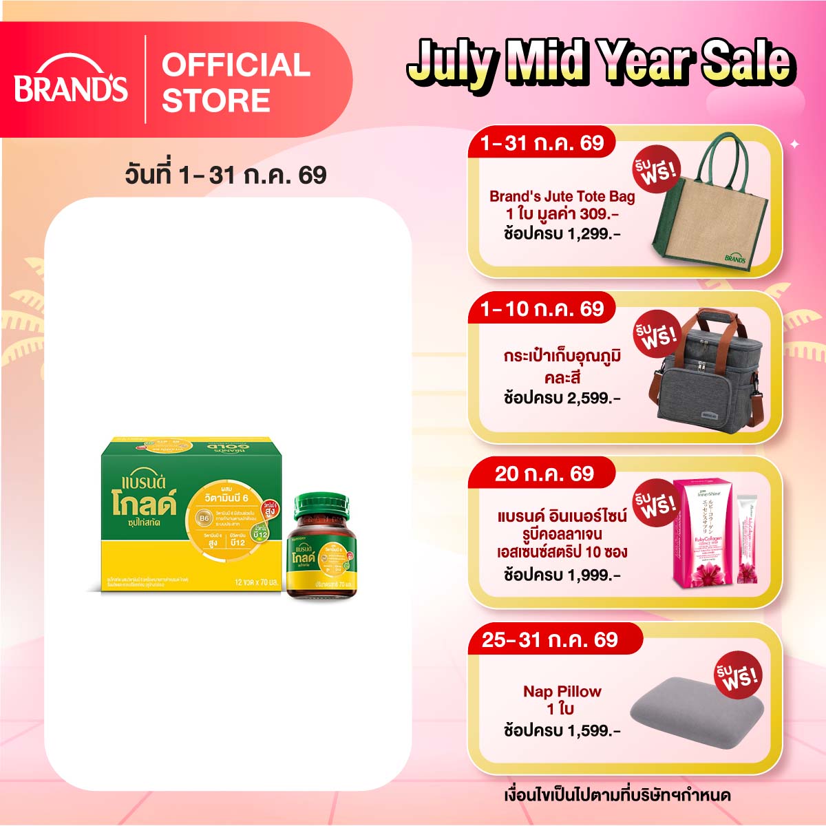 แบรนด์โกลด์ ซุปไก่สกัด วิตามินบี 6 70 มล. แพ็ก 12