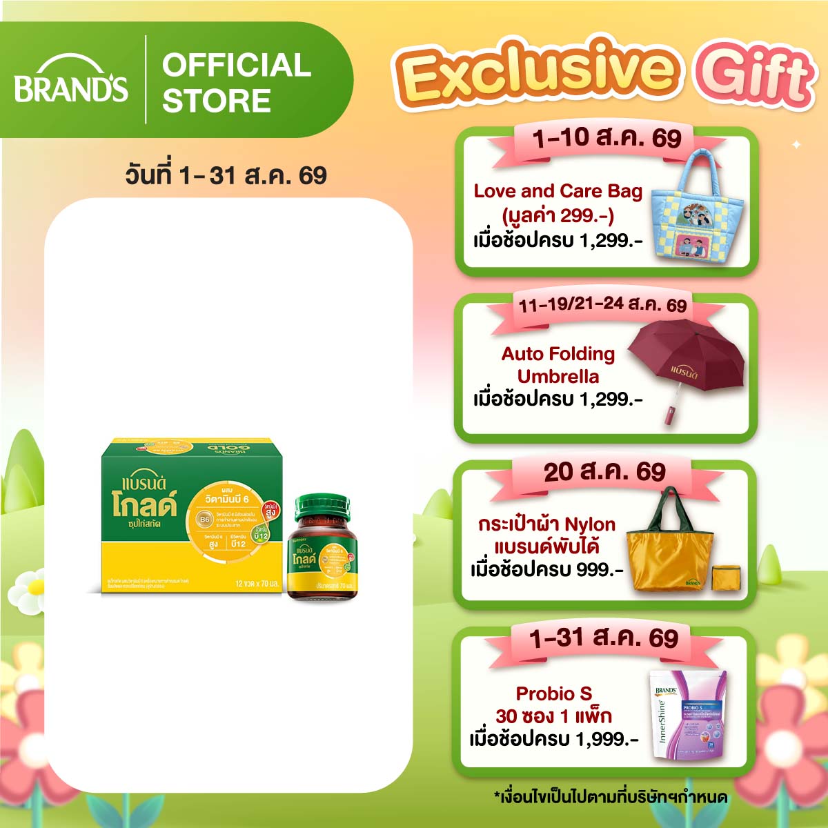 แบรนด์โกลด์ ซุปไก่สกัด วิตามินบี 6 70 มล. แพ็ก 12
