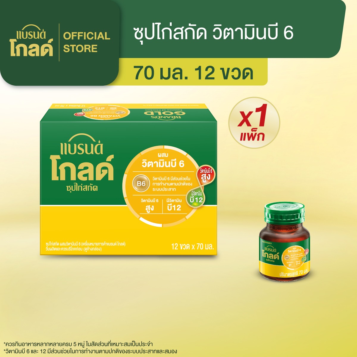 แบรนด์โกลด์ ซุปไก่สกัด วิตามินบี 6 70 มล. แพ็ก 12