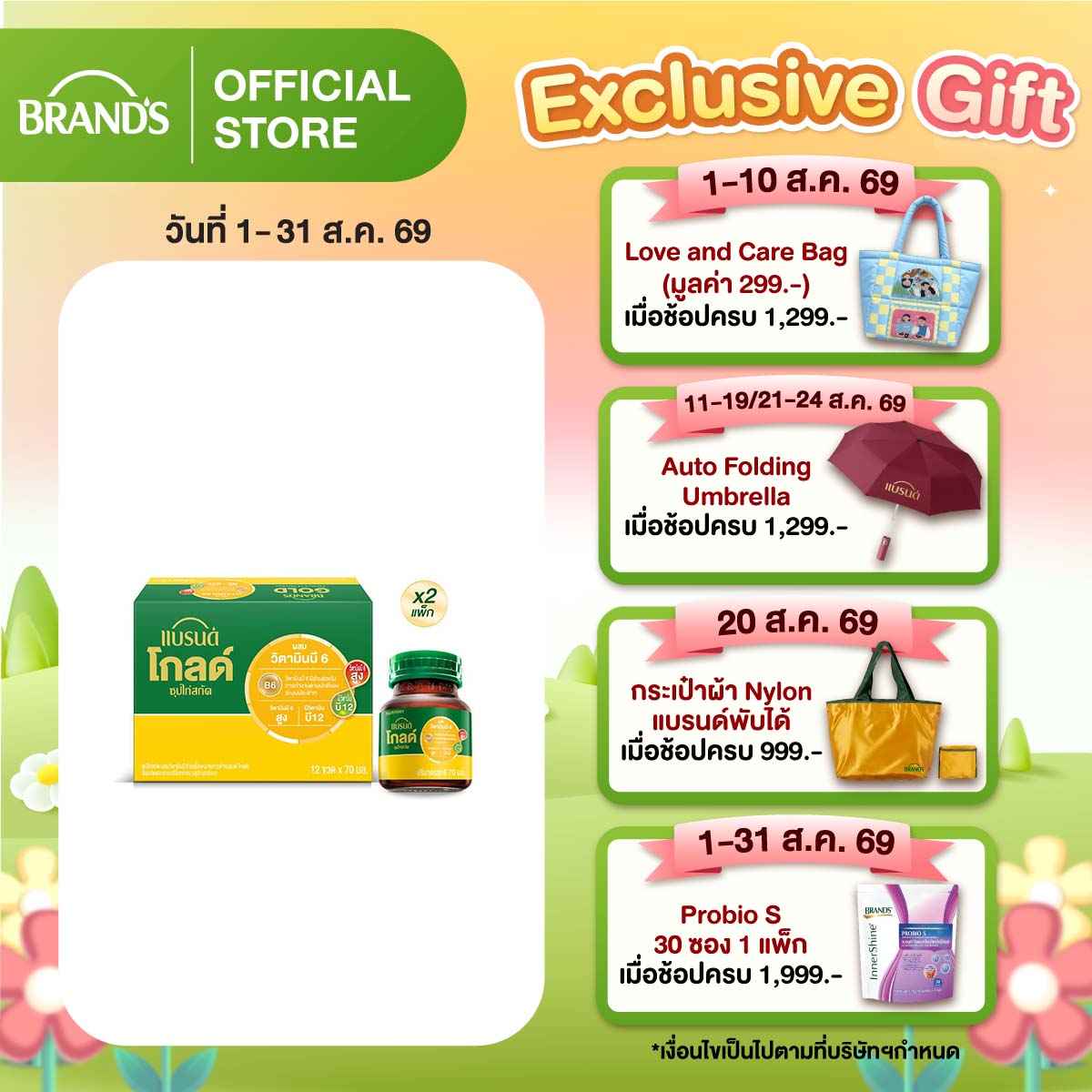 [แพ็ก x2] แบรนด์โกลด์ ซุปไก่สกัด วิตามินบี 6 70 มล. แพ็ก 12 x 2 แพค