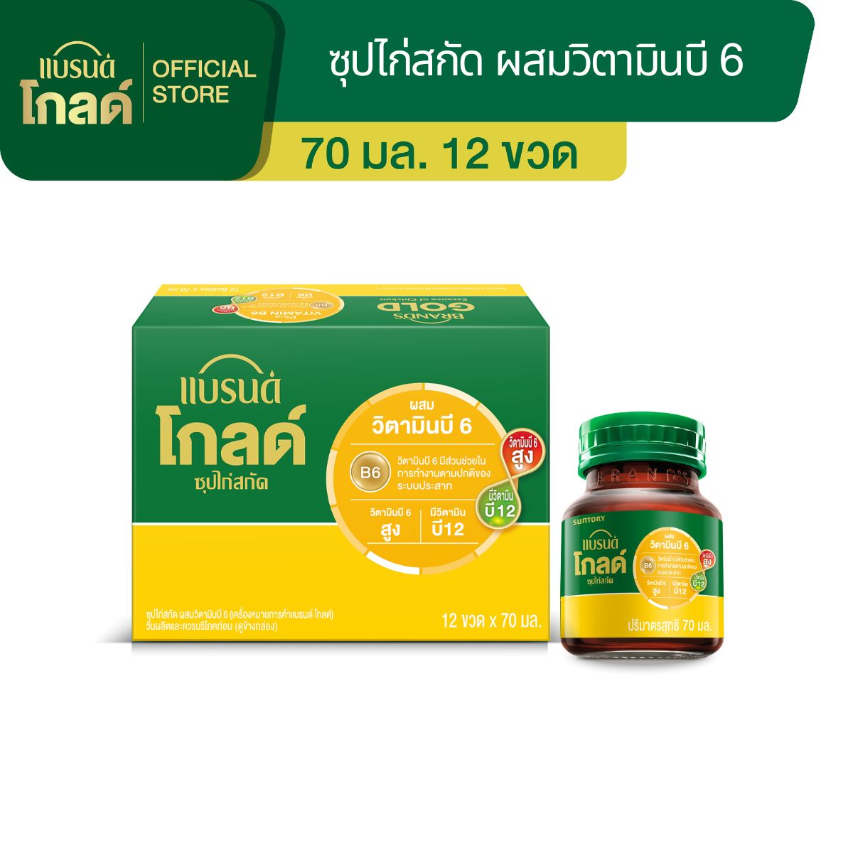 แบรนด์โกลด์ ซุปไก่สกัด วิตามินบี 6 70 มล. แพ็ก 12