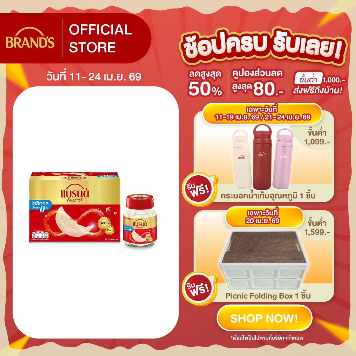 แบรนด์รังนกแท้ สูตรไซลิทอล 70 มล. x 6 ขวด
