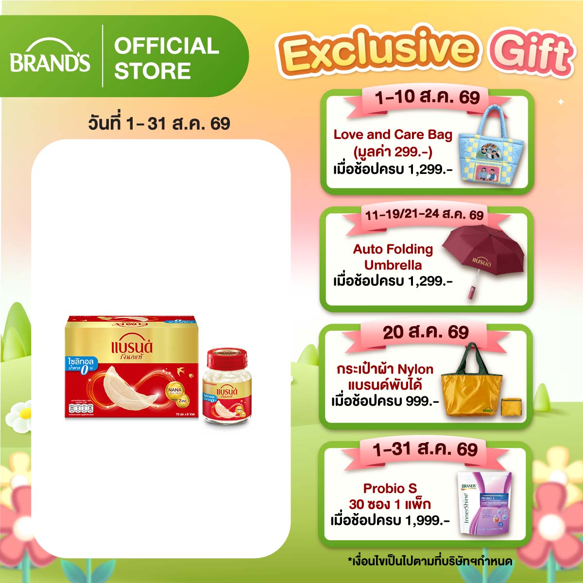 แบรนด์รังนกแท้ สูตรไซลิทอล 70 มล แพ็ก 6 ขวด