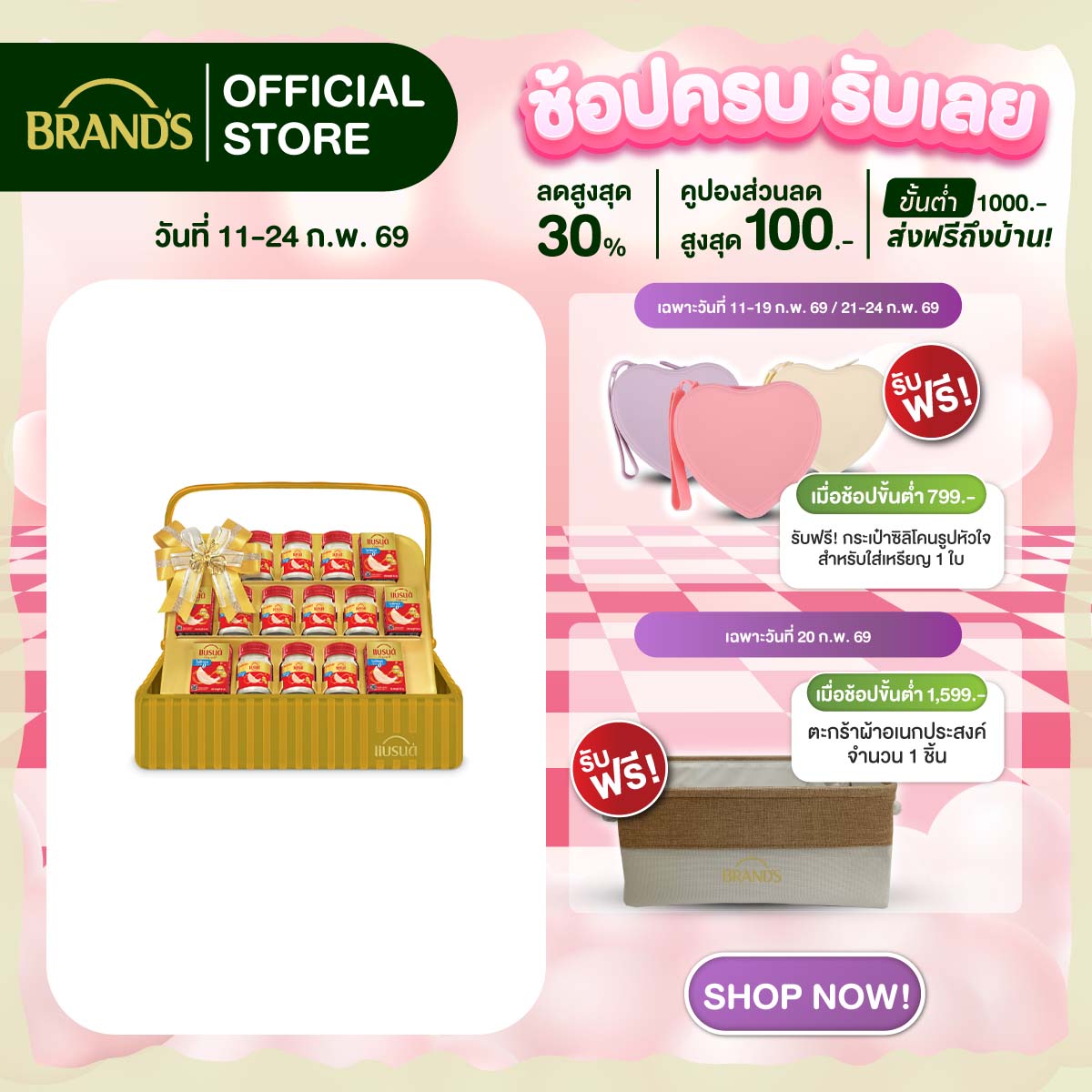 กระเช้าแบรนด์รังนกแท้ สูตรไซลิทอล 40 มล. x 10 ขวด