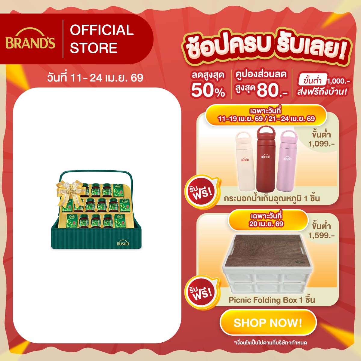 กระเช้าแบรนด์ซุปไก่สกัด 42 มล. 10 ขวด 