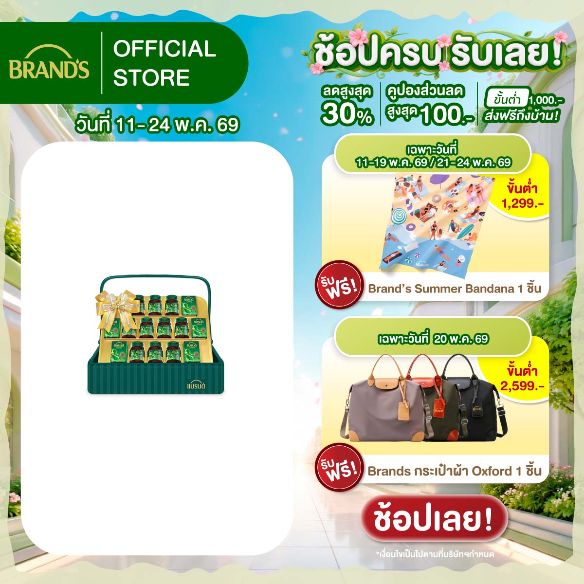 กระเช้าแบรนด์ซุปไก่สกัด 42 มล. 10 ขวด 