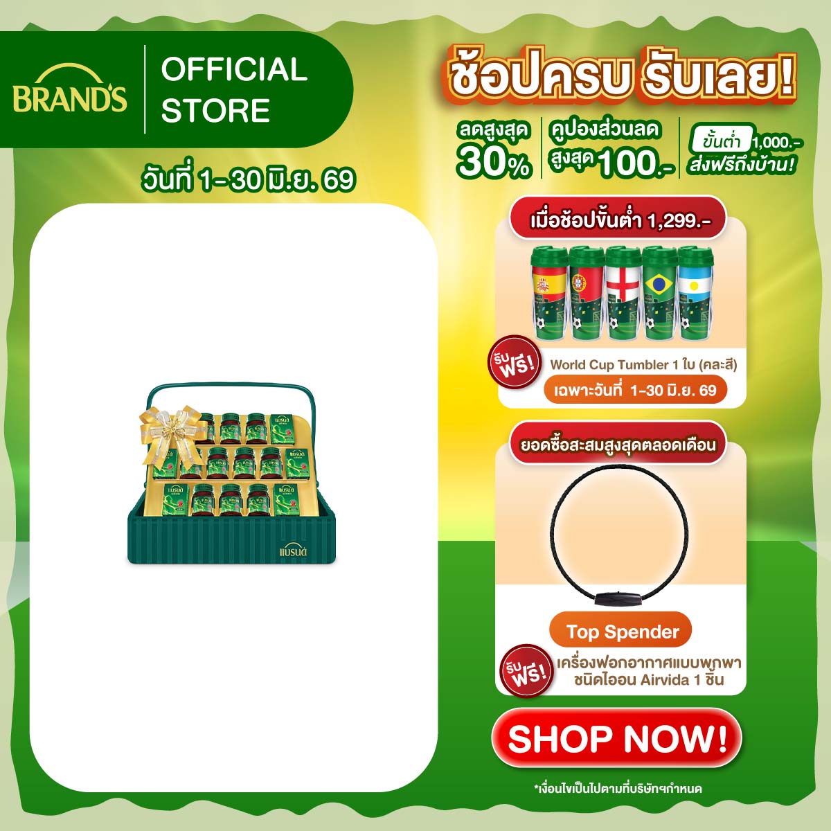 กระเช้าแบรนด์ซุปไก่สกัด 42 มล. 10 ขวด 