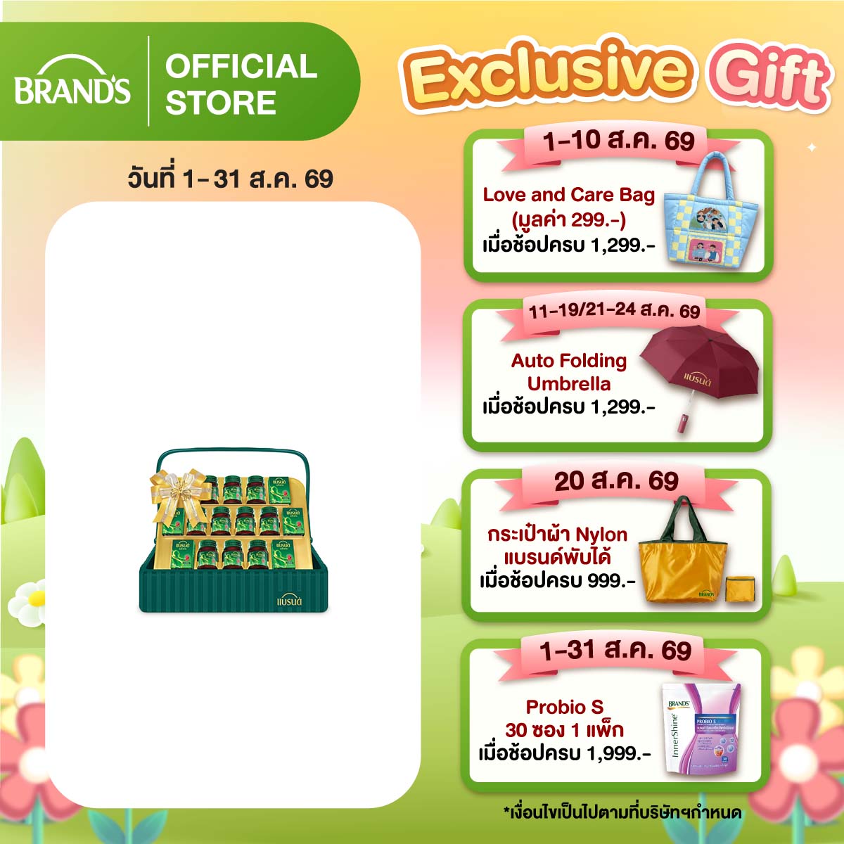 กระเช้าแบรนด์ซุปไก่สกัด 42 มล. 10 ขวด 