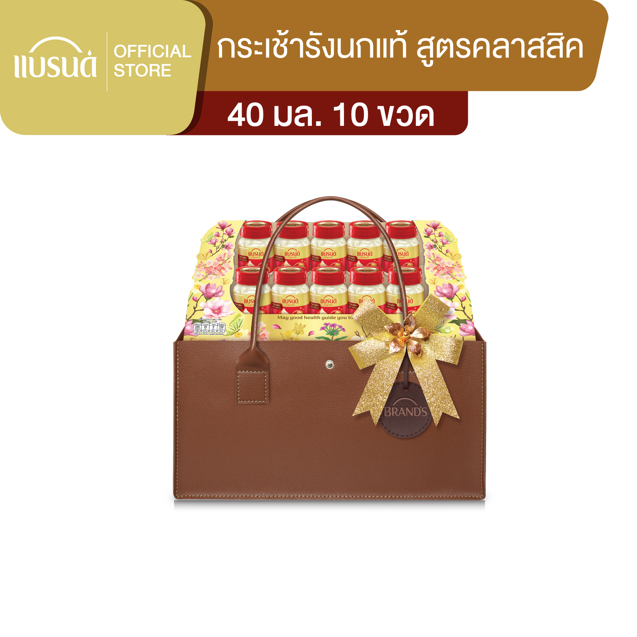 กระเช้าแบรนด์รังนกแท้ สูตรคลาสสิค 42 มล. x 10 ขวด