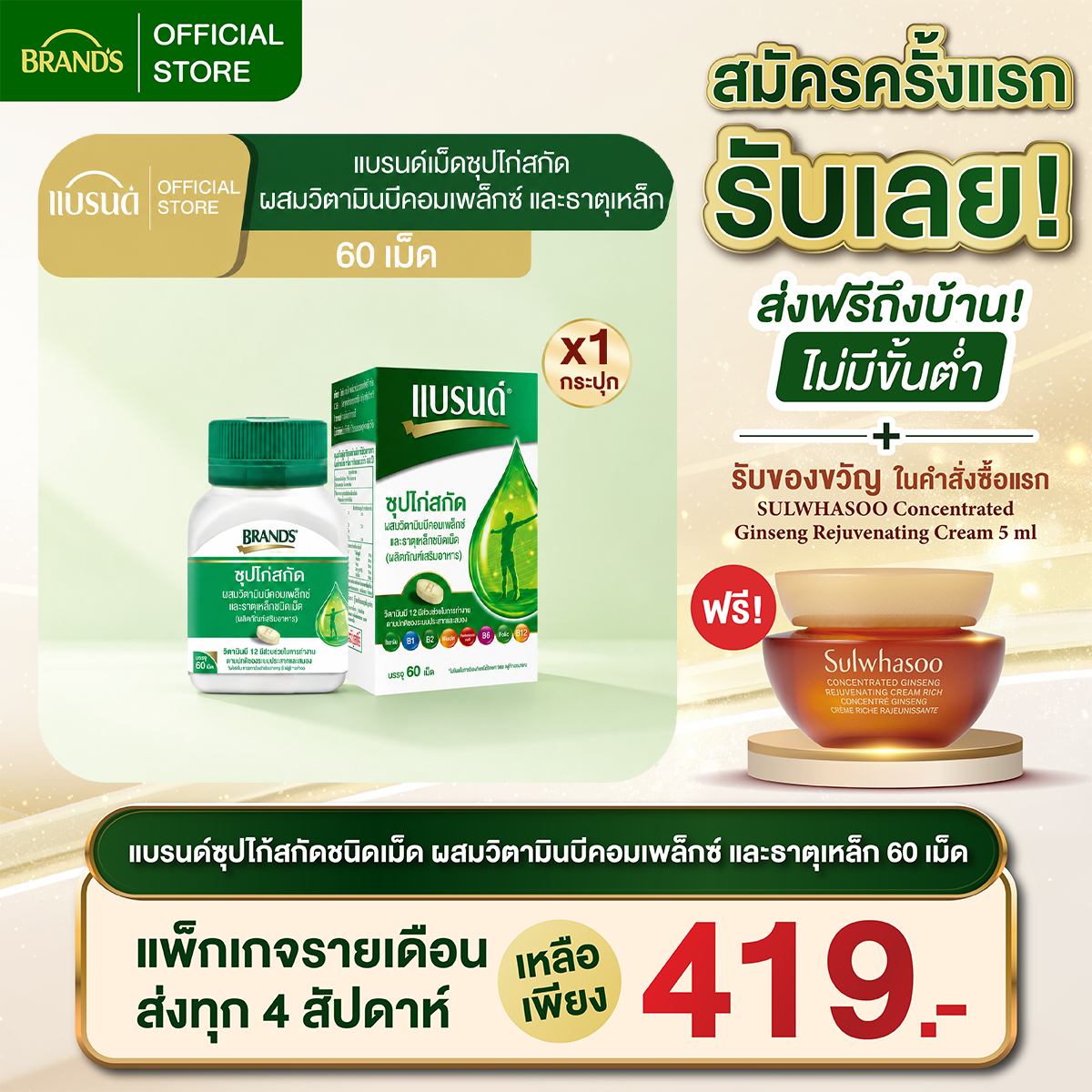 แบรนด์ซุปไก่สกัดชนิดเม็ด ผสมวิตามินบีคอมเพล็กซ์ และธาตุเหล็ก 60เม็ด ซุปไก่เม็ด