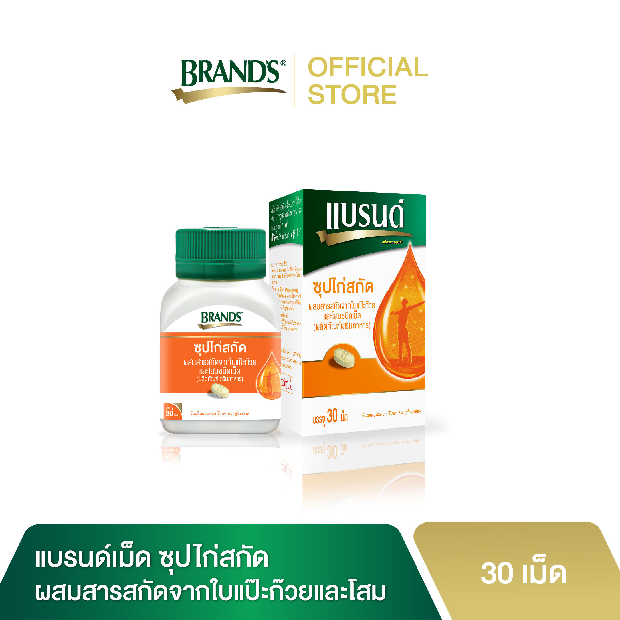 แบรนด์ซุปไก่สกัดชนิดเม็ด ผสมสารสกัดจากใบแปะก๊วย และโสม 30 เม็ด