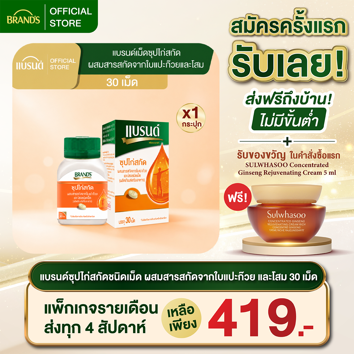 แบรนด์ซุปไก่สกัดชนิดเม็ด ผสมสารสกัดจากใบแปะก๊วย และโสม 30เม็ด ซุปไก่เม็ด