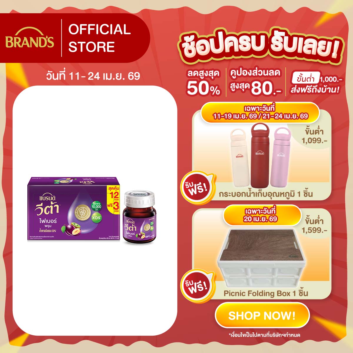 แบรนด์ วีต้า ไฟเบอร์ พรุน 42 มล. แพค 12 + 3 ขวด