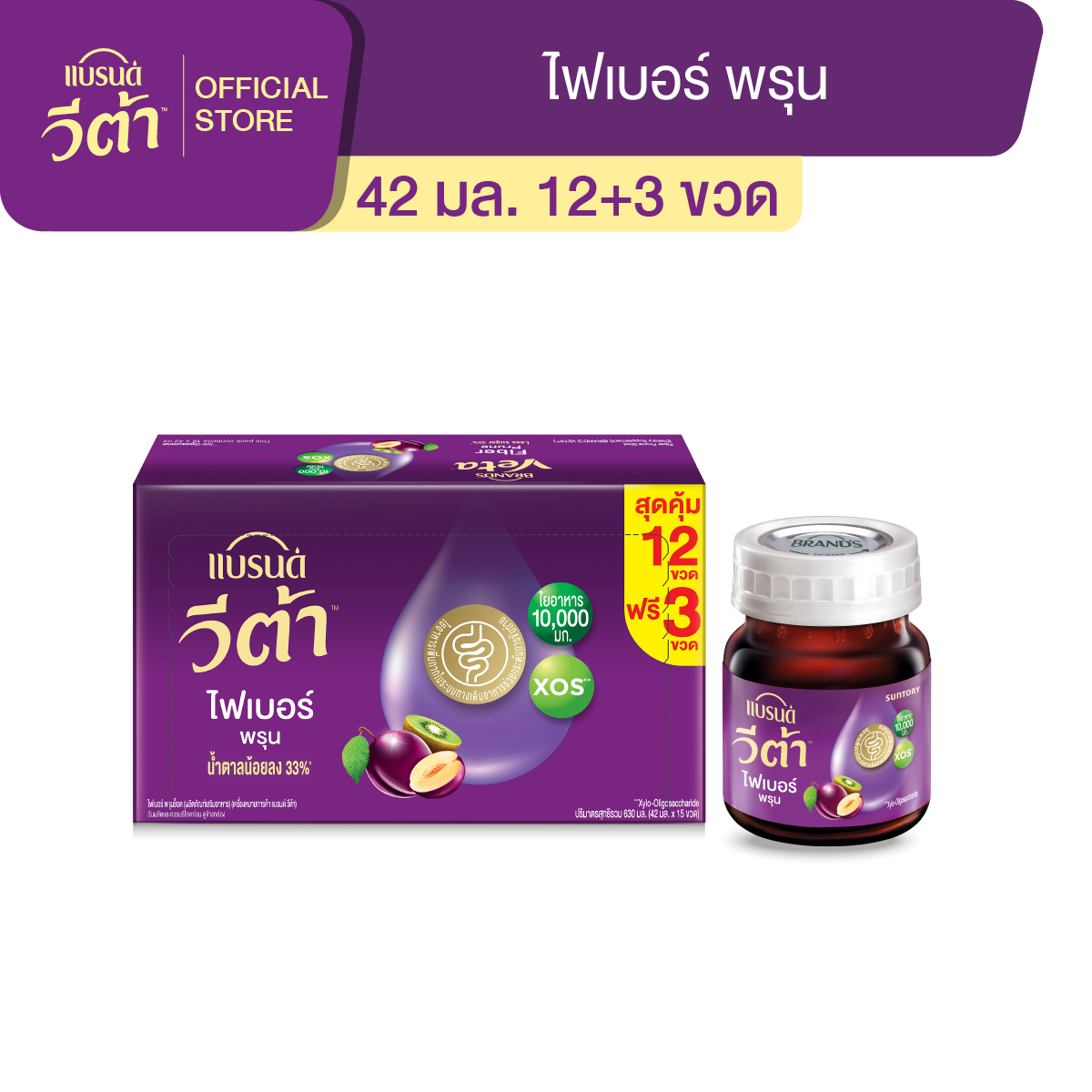 แบรนด์ วีต้า ไฟเบอร์ พรุน 42 มล. แพค 12 + 3 ขวด