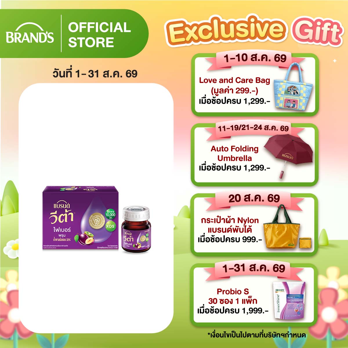 แบรนด์ วีต้า ไฟเบอร์ พรุน 42 มล. แพ็ก 12 ขวด